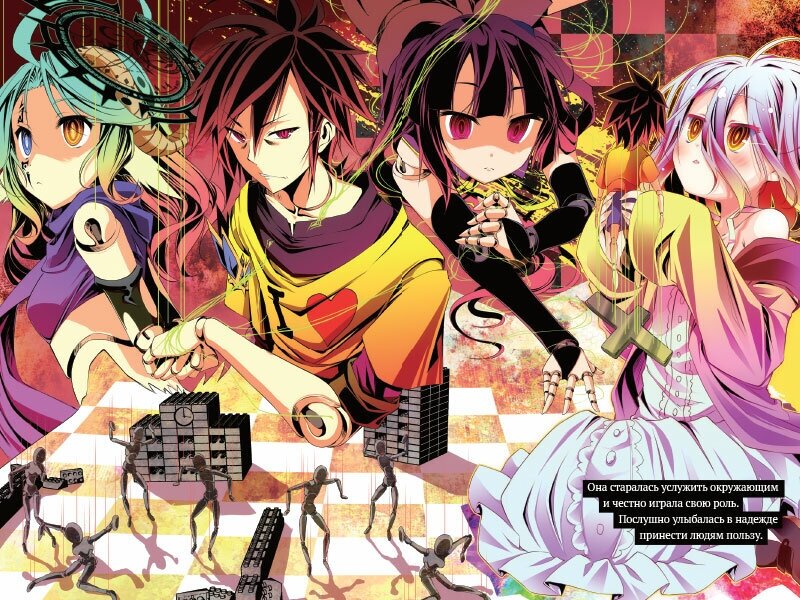 Ранобэ Без игры жизни нет. Том 5 — фото 1