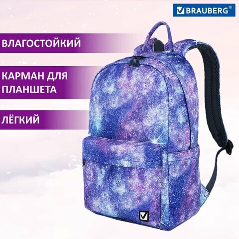 Рюкзак Brauberg Dream универсальный с карманом для ноутбука, эргономичный, Galaxy, 42х26х14 см, 270772