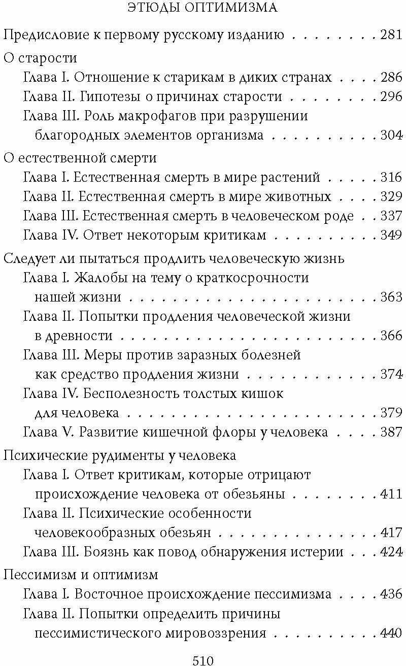 Лекарство против старости (Мечников Илья Ильич) - фото №4