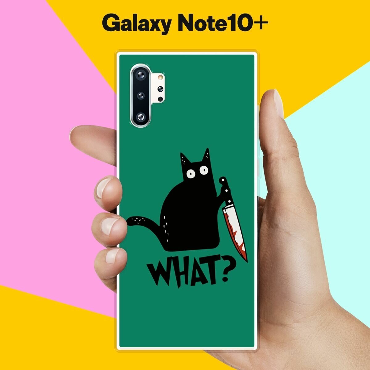 Силиконовый чехол на Samsung Galaxy Note 10+ What? / для Самсунг Галакси Ноут 10 Плюс