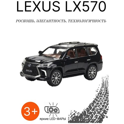 Машина- модель LEXUS LX570 черный