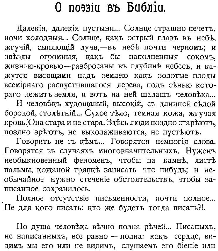 Книга Библейская поэзия (Розанов Василий Васильевич) - фото №5