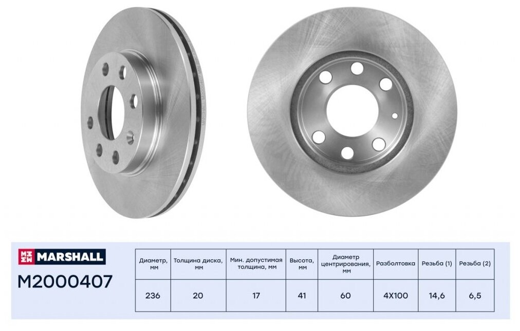 Диск тормозной Daewoo Nexia SOHC; Chevrolet Lanos 8V; ZAZ Chance передний 236 x 20 R13" Marshall MARSHALL M2000407 | цена за 1 шт