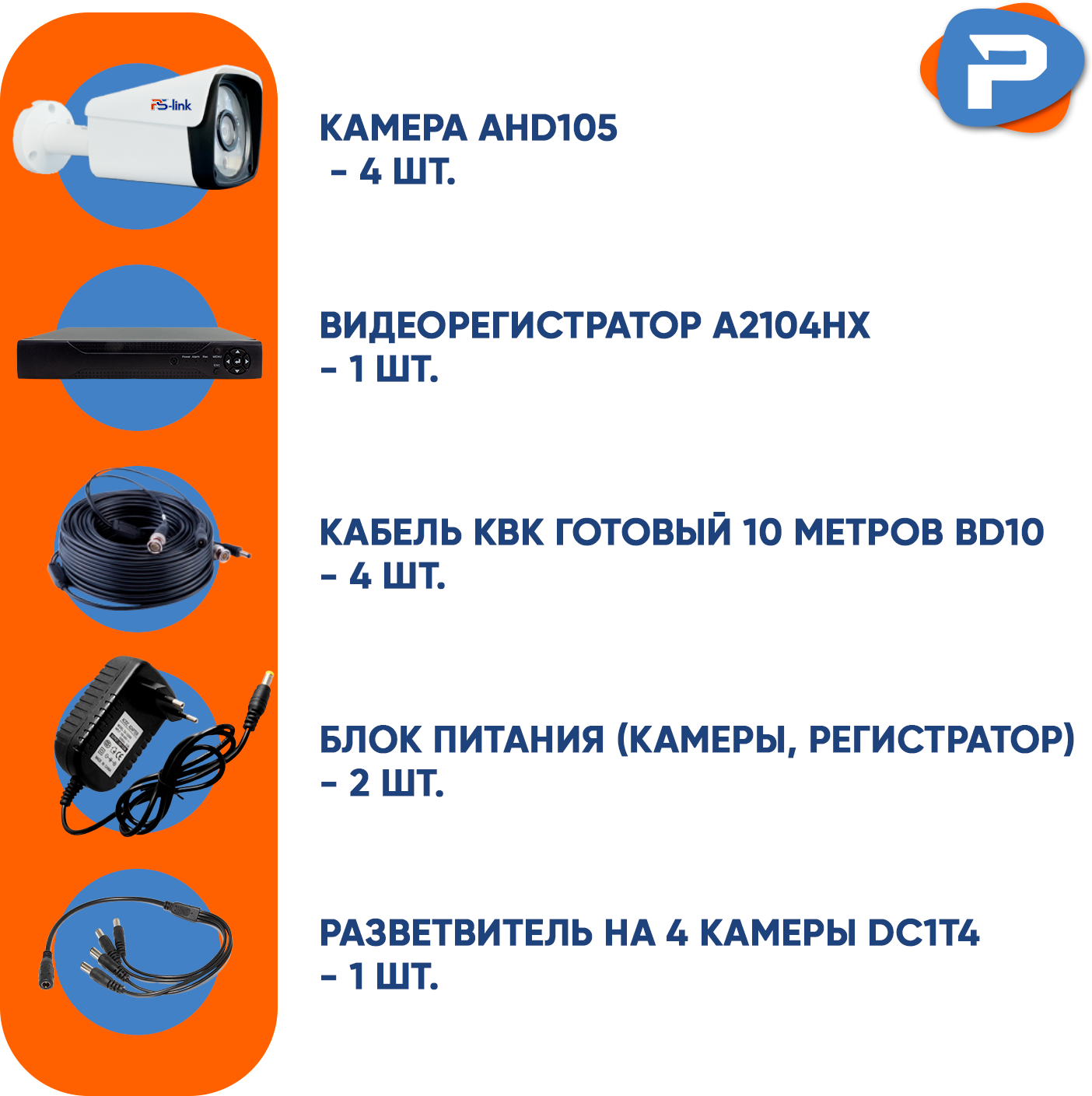 Комплект видеонаблюдения PS-Link KIT-С504HD