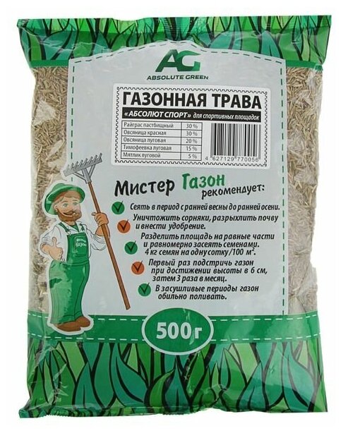 Газонная травосмесь "Абсолют", "Спорт", 500 г