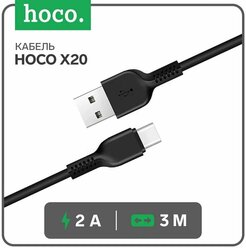 Usb Type-C кабель 3 метра Hoco X20 черный "Кабель Type-C 3м, для зарядки и передачи данных"