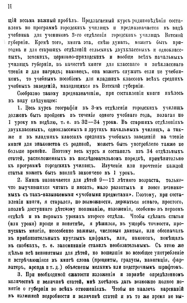 Книга География Вятской губернии - фото №4