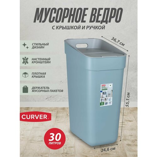 Мусорное ведро с крышкой для кухни, для дома и офиса, Curver Ready to collect 30 литров