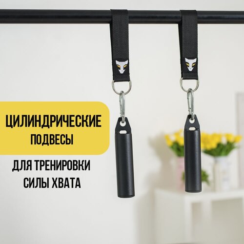 Подвесы для силы хвата Нунчаки HOMFIT