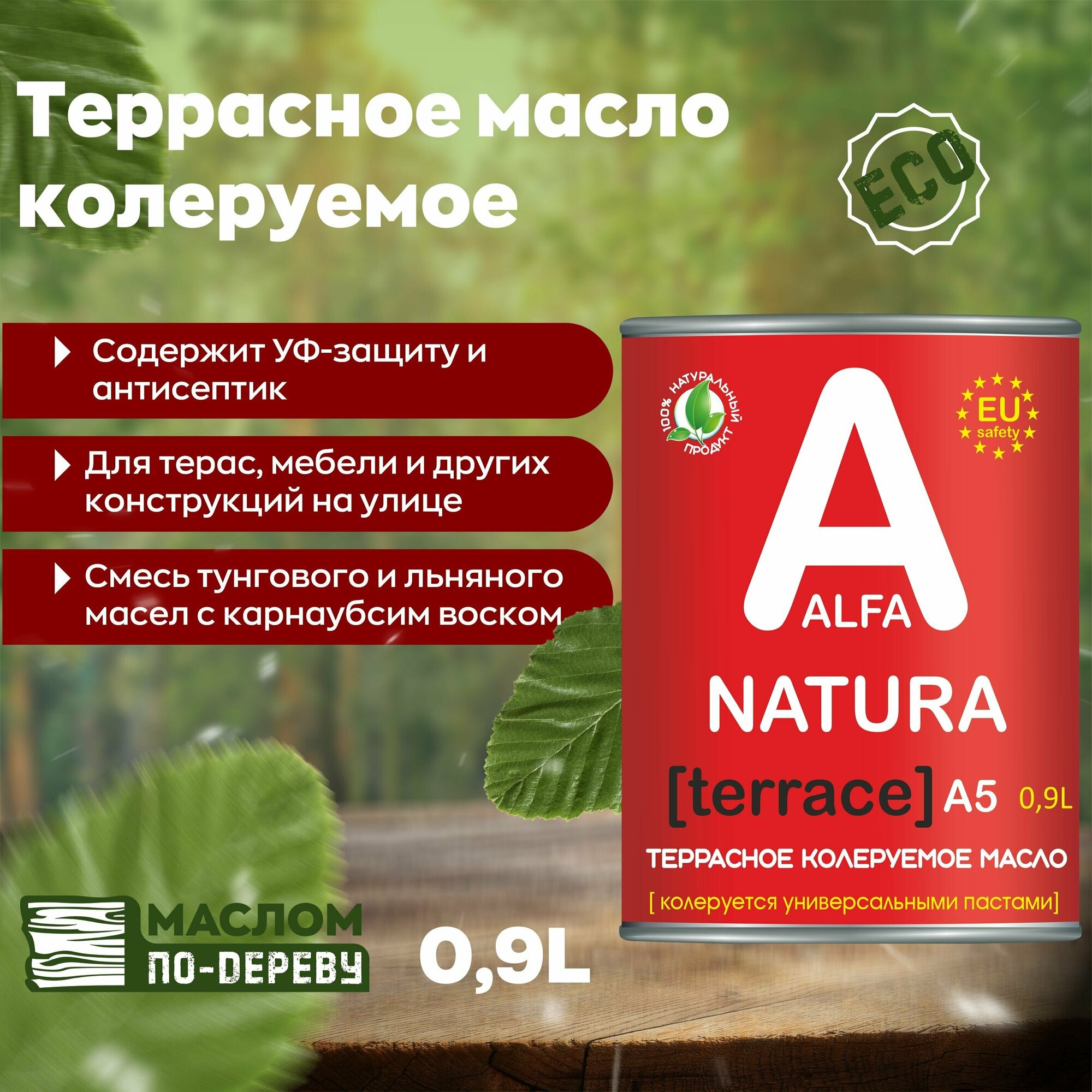 фото А5 Террасное колеруемое масло 0.9л.