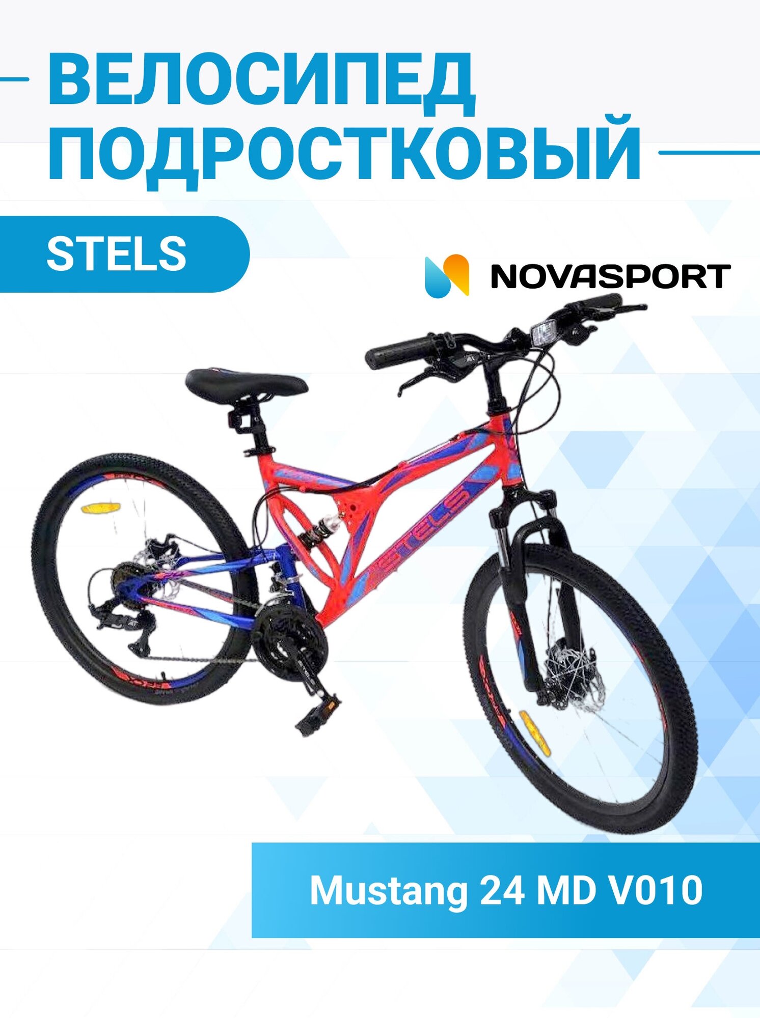 Велосипед подростковый Mustang MD 24" V010, Красный неоновый-Синий, рама 16"