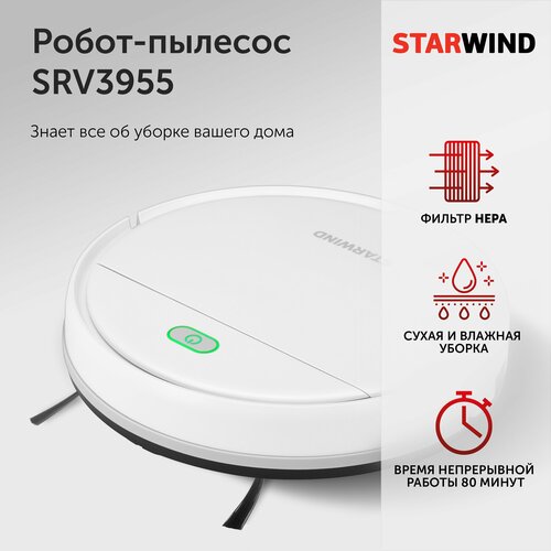 Пылесос-робот STARWIND SRV3955 белый