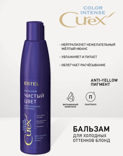Изображение товара ESTEL бальзам Curex Color Intense Чистый цвет Серебристый для волос холодных оттенков блонд, 250 мл