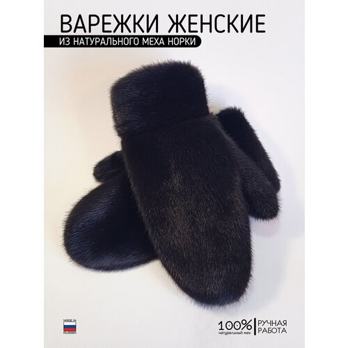 Варежки женские из натурального меха Норки 