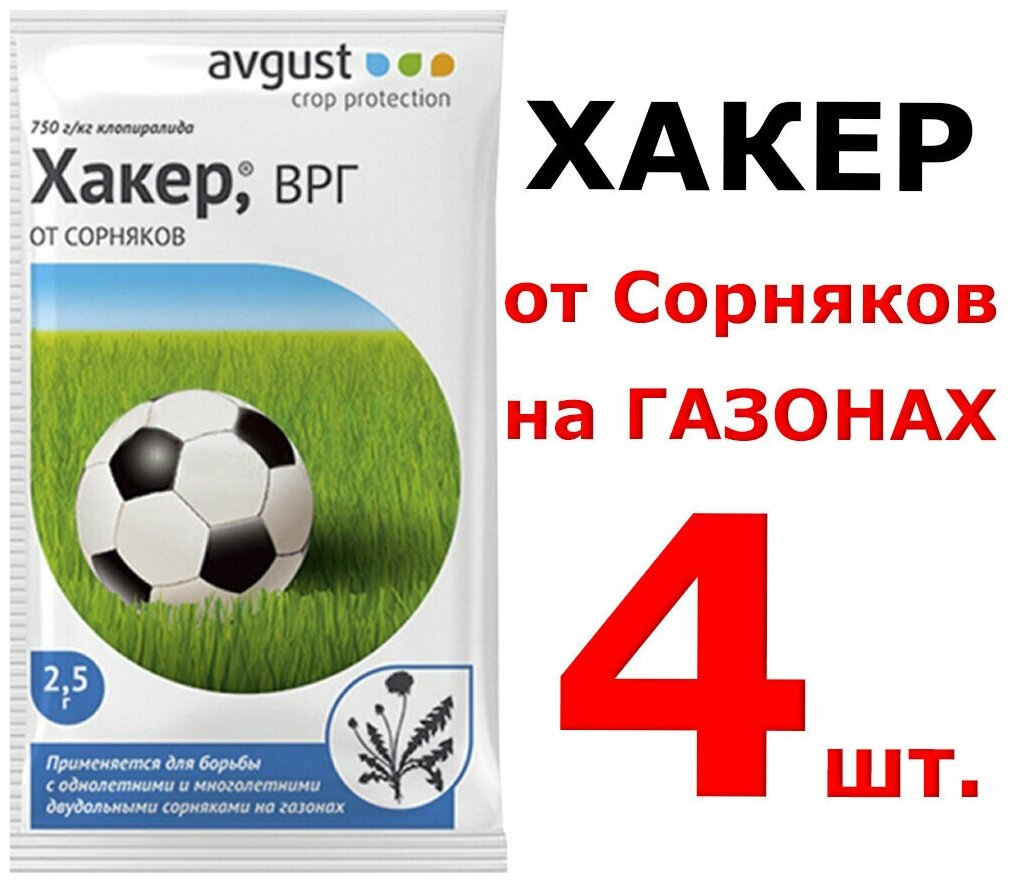 Средство от сорняков на газоне Хакер, 4 шт по 2,5 гр