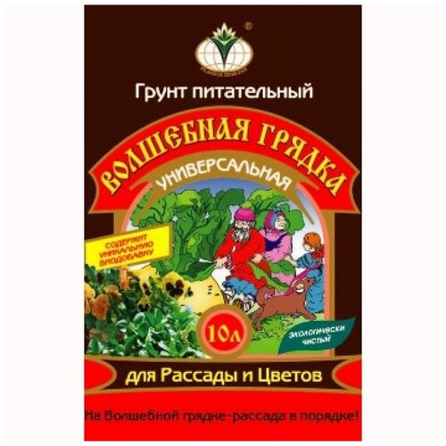 Питательный грунт Волшебная грядка универсальный торфяной 10л БХЗ для выращивания рассады грунт волшебная грядка универсальный торфяной 20л бхз буйские удобрения для рассады