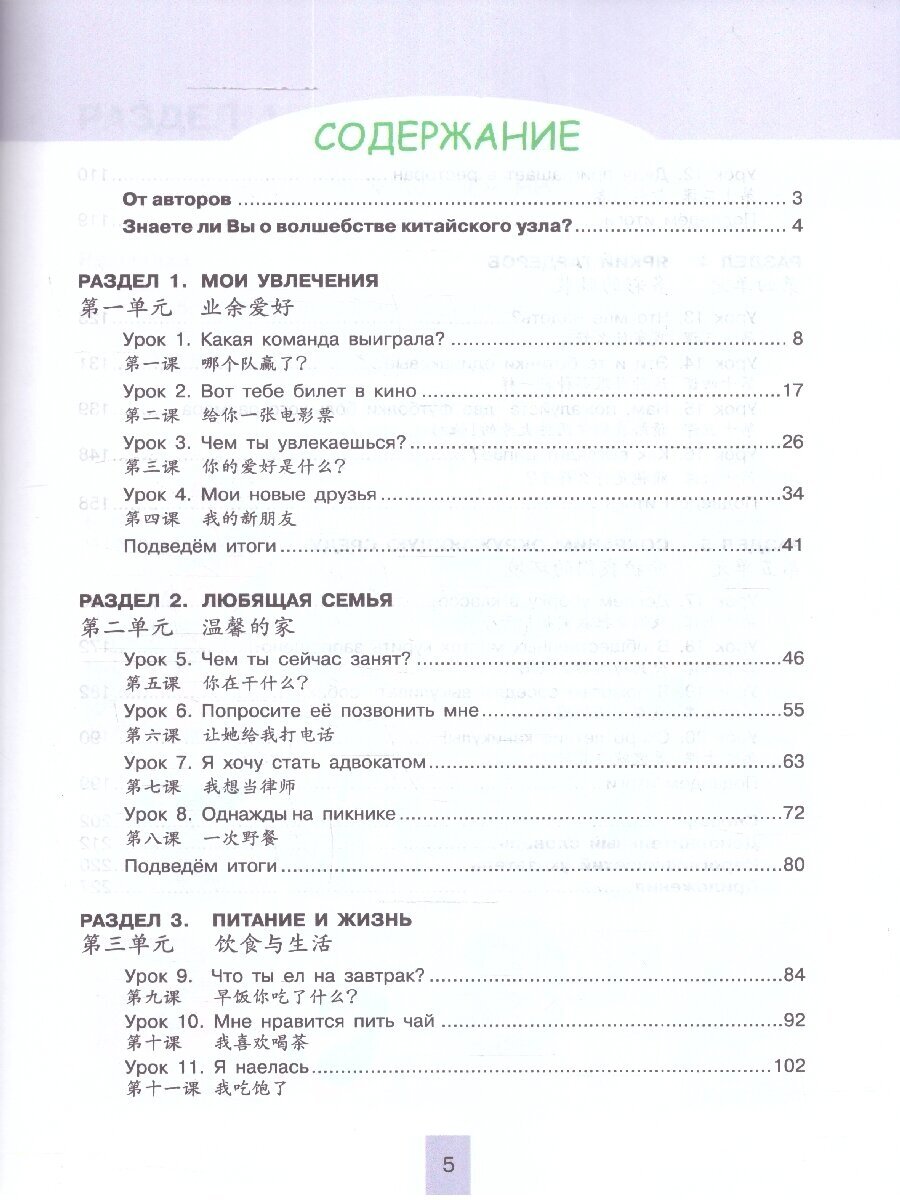 Китайский язык. Второй иностранный язык. 7 класс. Учебник - фото №2