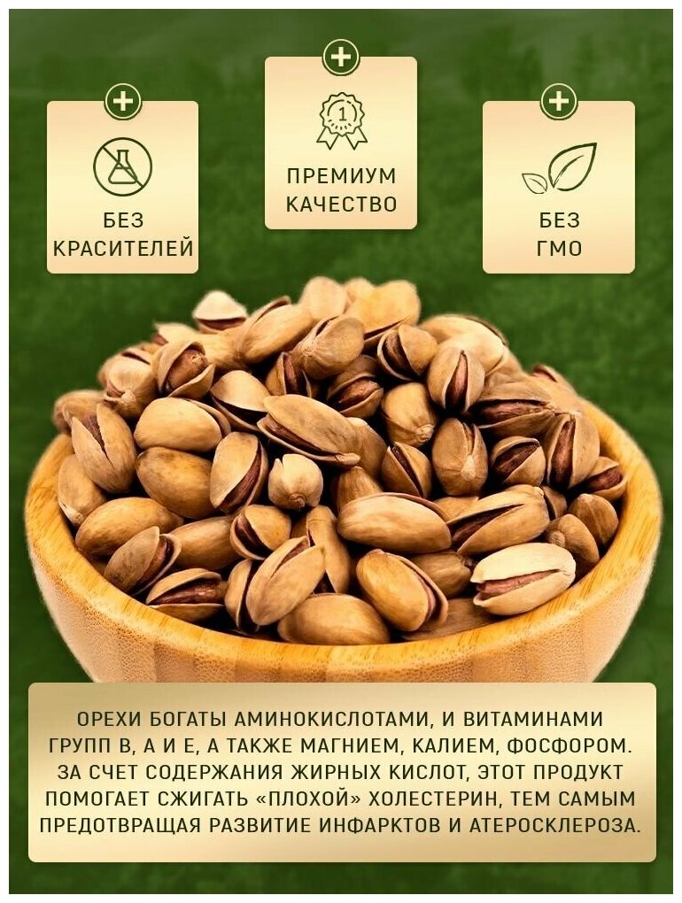 Фисташки жареные соленые высший сорт "Shahrom Nuts" 500г - фотография № 2