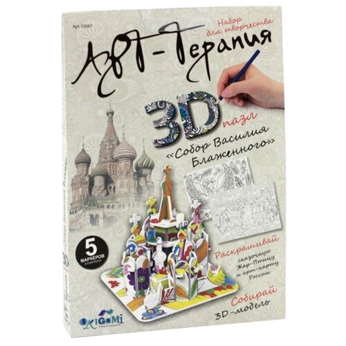 3D-пазл Origami Арт-терапия Собор Василия Блаженного (03067), 26 дет. 3d пазл для раскрашивания арт терапия собор василия блаженного