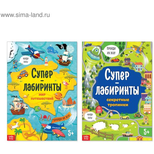 книги суперлабиринты набор формат а4 2 шт по 16 стр Книги «Суперлабиринты», набор, формат А4, 2 шт. по 16 стр.