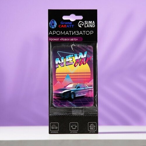 Ароматизатор подвесной Grand Caratt Новое авто картонный 438₽