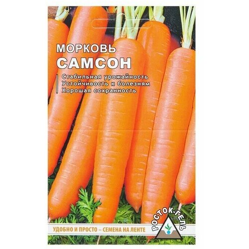 Семена Морковь Самсон семена на ленте, 6 м 8 упаковок семена морковь на ленте деликатесная аэлита 8 м