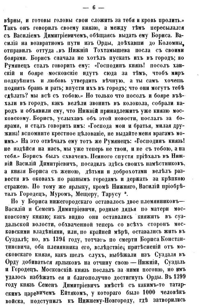 Книга История Росси с древнейших времен. Том 4 - фото №3
