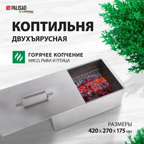 Коптильня PALISAD двухъярусная 69540