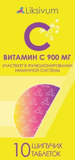Витамин С Liksivum 900 мг, шипучие таблетки, аскорбиновая кислота, для иммунитета, антиоксидант, 10 таблеток — фото 1