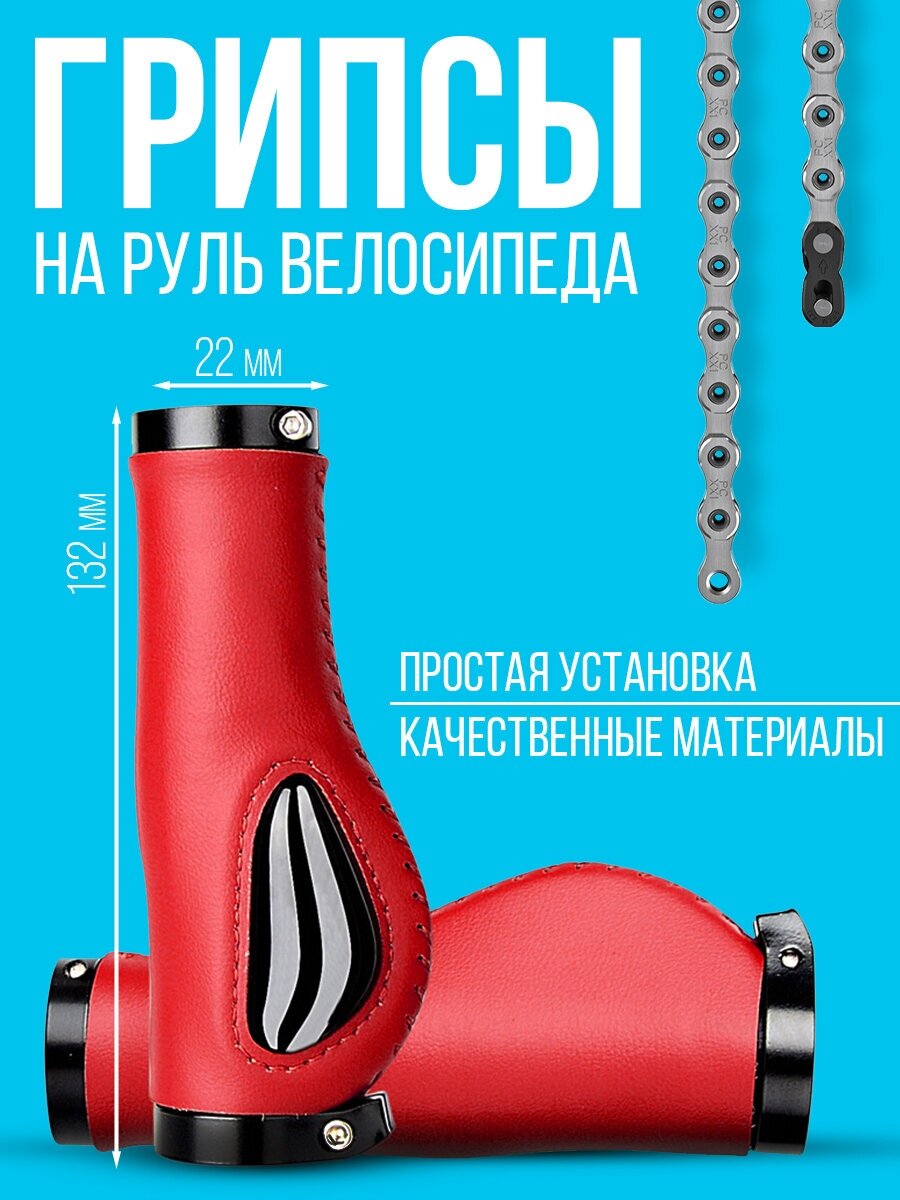 Грипсы на руль велосипеда кожаные / ручки велосипедные (Красный)