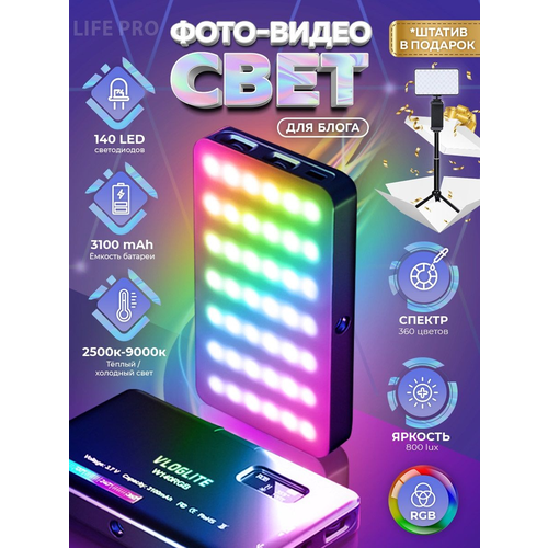 Осветитель, видео, видеосвет 140 RGB с аккумулятором 3100mAh для фото и видео съемки