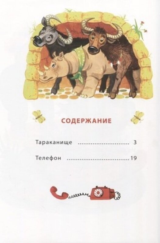 Телефон (Чуковский Корней Иванович) - фото №2