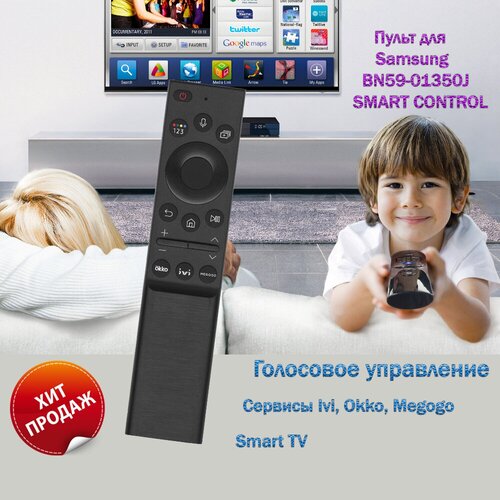 Пульт для телевизора Samsung BN59-01350J SMART CONTROL