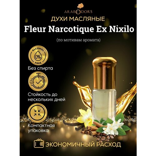 Arab Odors Fleur Narcotique масляные духи без спирта 3 мл arab odors angelic ангелик масляные духи без спирта 3 мл