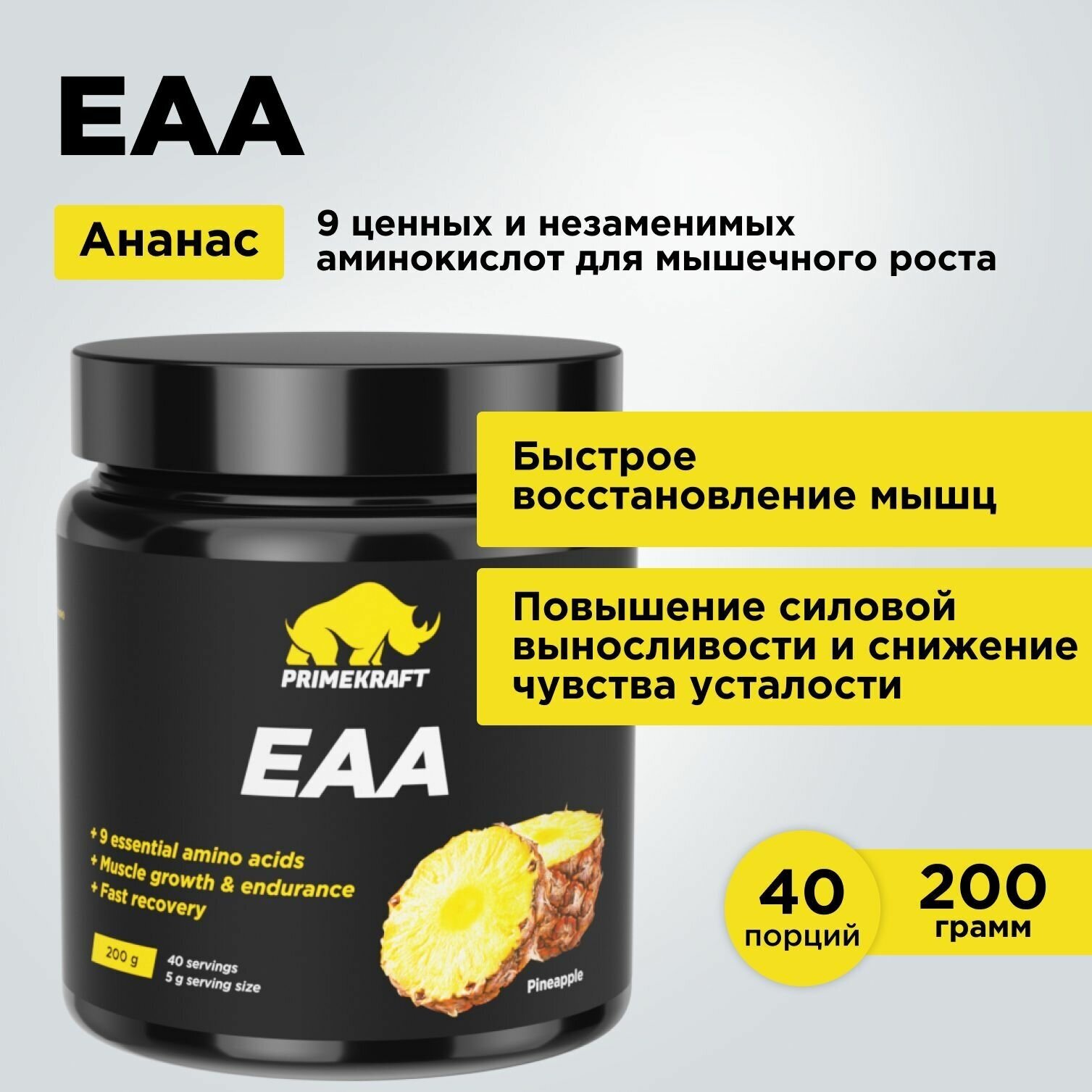 Аминокислоты ЕАА PRIMEKRAFT Ананас 200 г / Комплекс аминокислот EAA