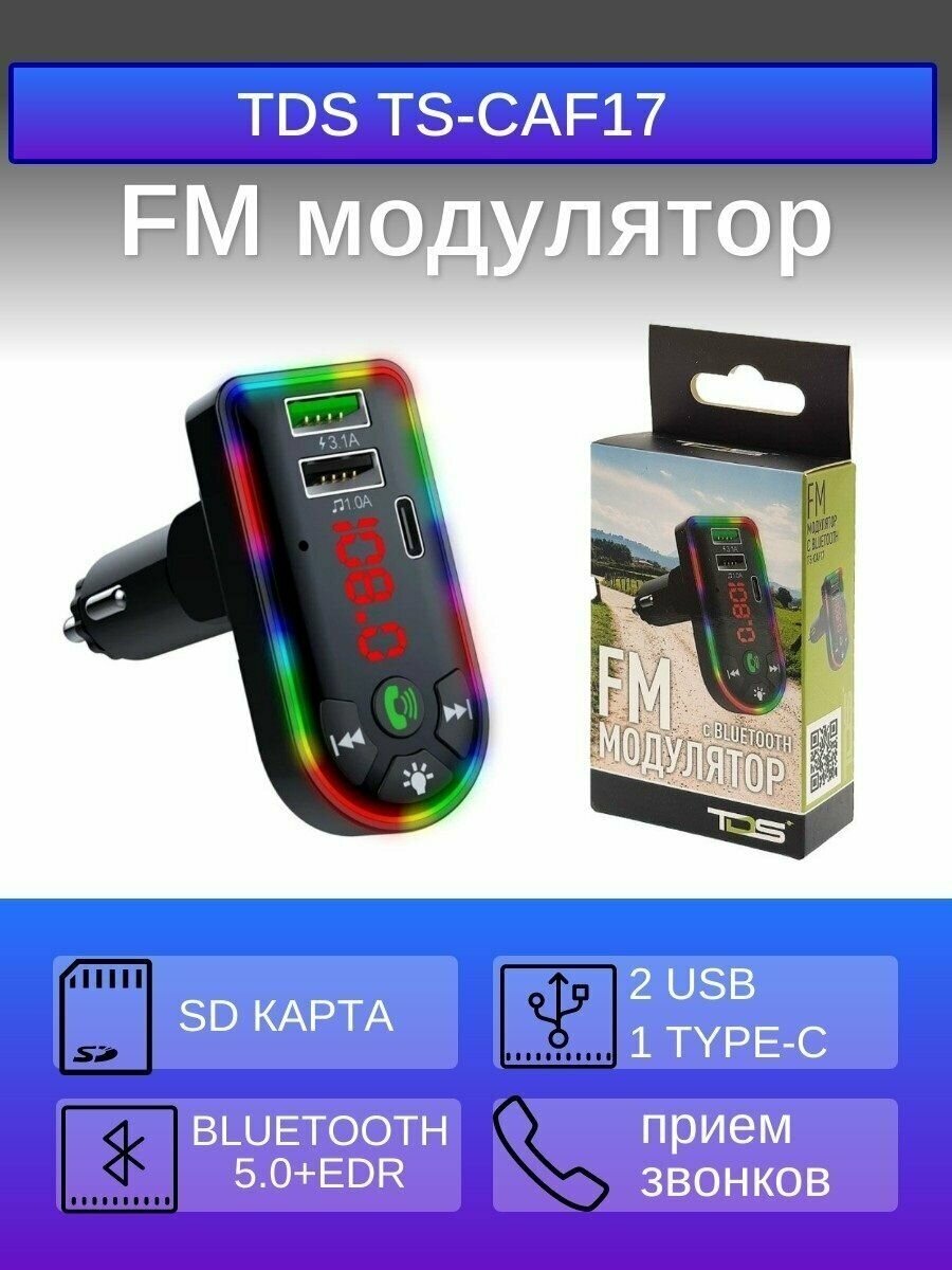 FM модулятор TDS TS-CAF17 , RGB дисплей , Bluetooth