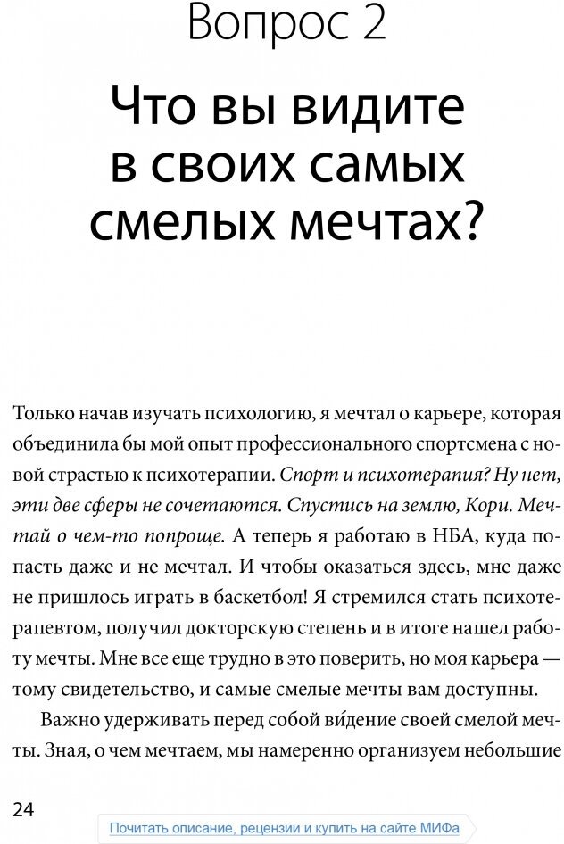 Чего я хочу? 40 вопросов, чтобы обрести в жизни смысл, опору и свой путь - фото №11