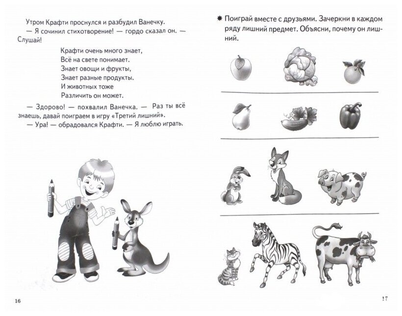 Знакомимся с окружающим миром для детей 3-4 лет. Рабочая тетрадь - фото №7