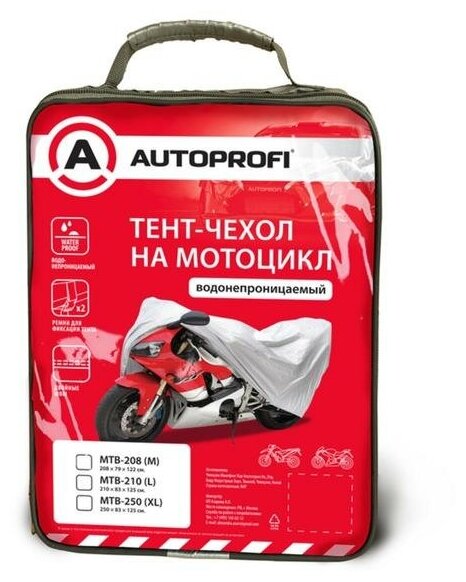 Тент-чехол для мотоцикла (210х83х125 см.) AUTOPROFI MTB-210 (L)