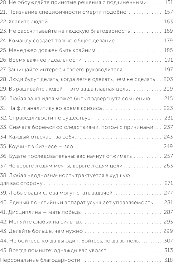 Максим Батырев. 45 татуировок менеджера. Правила российского руководителя. NEON Pocketbooks — фото 1