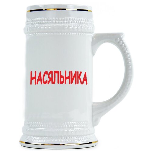 фото Пивная кружка насяльника drabs