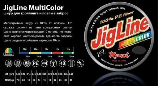 Плетеный шнур Jigline Multicolor 150 м 020