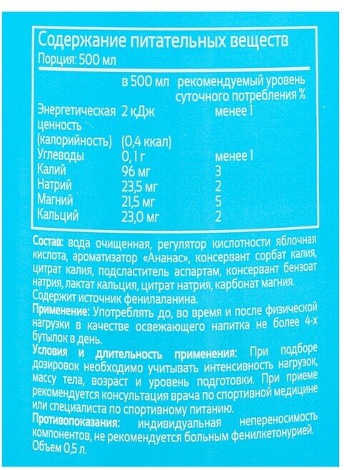 XXI век Напиток изотонический XXI век, ананас, спортивное питание, 0,5 л