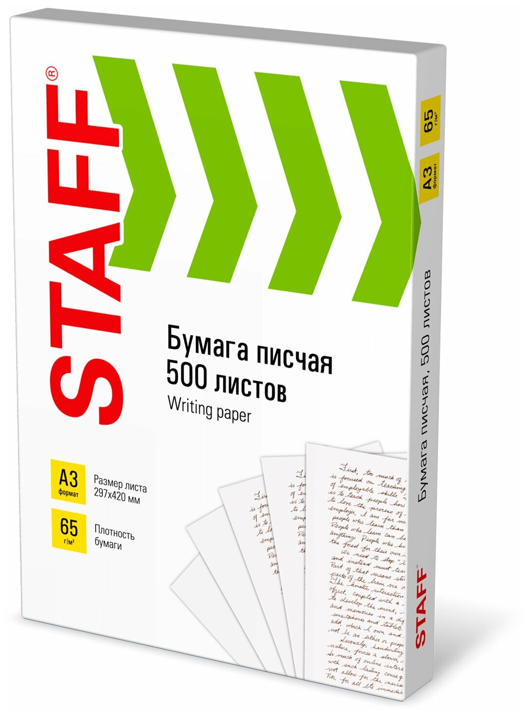 Бумага писчая большого формата А3, 65г/м2, 500 л, Россия, белизна 92%(ISO), STAFF, 114213