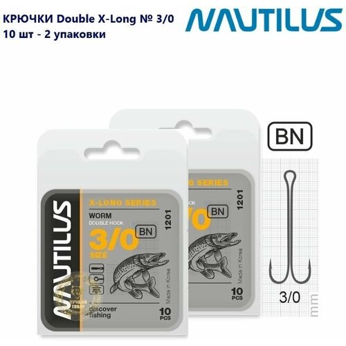 Крючок двойной Nautilus Double X-Long series Worm 1201 № 3/0