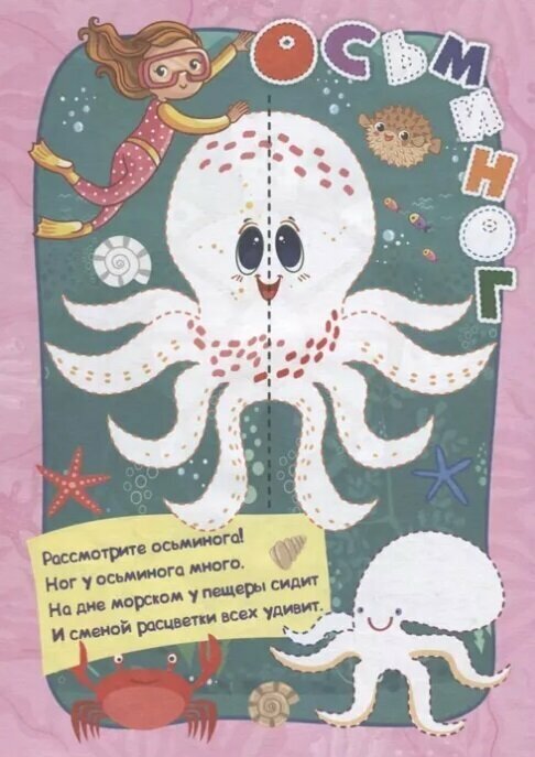 IQ-занималочки для ума и письма. Путешествие в глубины океана: нейрорисвание двумя руками - фото №5
