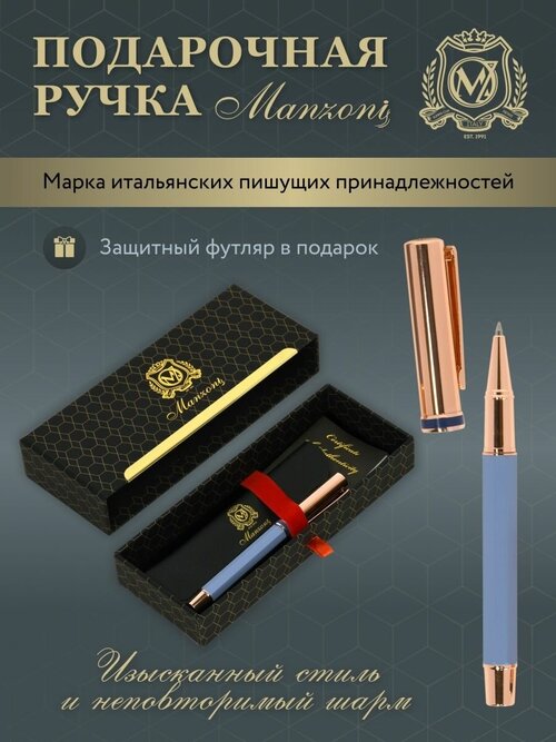 Подарочная ручка в футляре Manzoni шариковая синие чернила