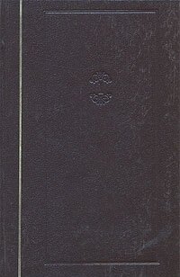 Энциклопедический словарь Ф. А. Брокгауза и И. А. Ефрона. Том 1 1993 г.