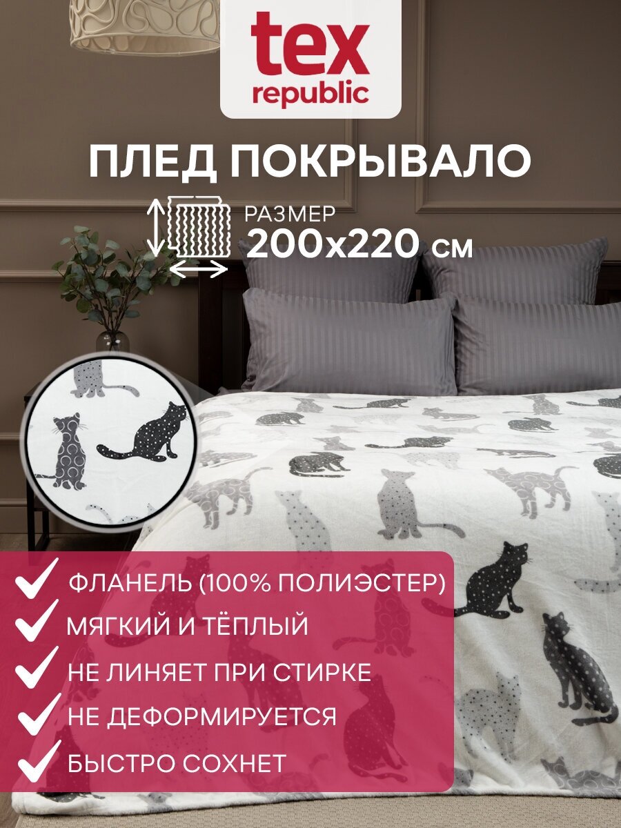 Плед TexRepublic Absolute flannel 200х220 см размер Евро велсофт покрывало на кровать теплый мягкий черный серый белый с рисунком Коты
