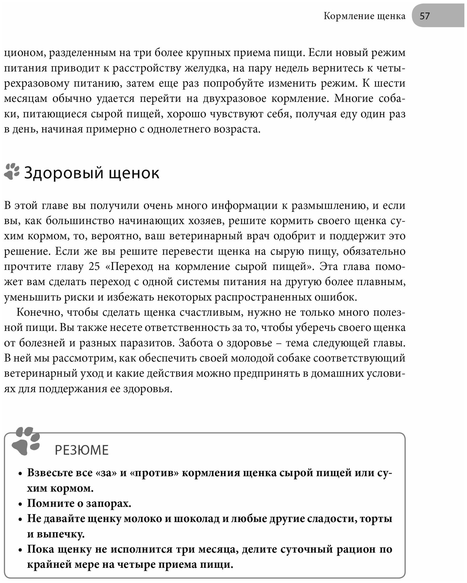 Счастливый щенок Полное руководство по уходу и раннему воспитанию - фото №10